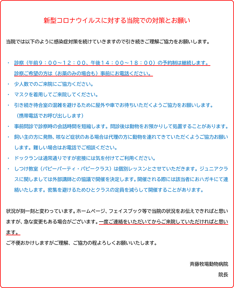 コロナ対応